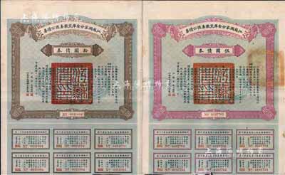 民國十一年（1922年）江蘇國家分金庫災歉善后公債券伍圓、拾圓共2枚不同，由江蘇省長韓國鈞、財政廳長嚴家熾簽署，八成新