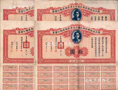 國民政府財政部民國十七年金融長期公債票拾圓共4枚，由財政部部長宋子文等簽署，七至八成新