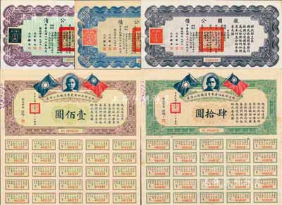 民國債券5種，詳分：鐵道部收回廣東粵漢鐵路公債券1930年肆拾圓、壹佰圓，救國公債1937年伍圓、伍拾圓、百圓，均附帶有息票；海外藏家出品，八至九成新