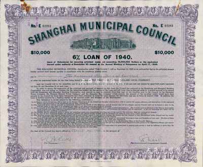 1940年上海工部局市政債券10000元，此乃最大面額券，存世極為罕見，八五成新