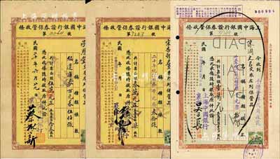 上海中國銀行證券保管收條共3張不同，詳分：1931年保管“編遣庫券百元券”500張、“二十年統稅庫券千元券”30張；1936年保管“廿五年統一公債丙種債票千元票”10張；此種收條對研究民國時期證券保管制度頗有研究價值，八成新