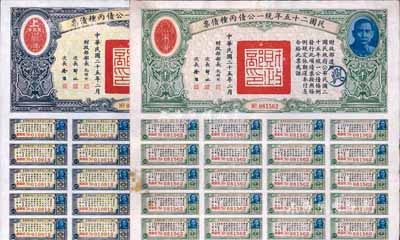 民國二十五年統一公債丙種債票拾圓、千圓共2枚不同，八至八五成新
