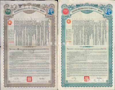 民國二十五年中國政府完成滬杭甬鐵路陸厘金鎊借款債券50鎊、100鎊共2枚全套，海外藏家出品，七至八成新