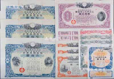 日本侵華時期債券共12枚，詳分：大日本帝國政府三分半利公債證書1937年貳拾五圓；大日本帝國政府·支那事變行賞·賜金國庫債券1940年六拾圓、七拾圓2枚；戰時報國債券1942年第貳回金五圓；戰時貯蓄債券1942年第叁回金七圓五拾錢、第五回金七圓五拾錢、金拾五圓、1943年第七回金七圓五拾錢；大日本帝國政府·大東亞戰爭割引國庫債券1943年第九回拾圓、第十回拾圓2枚；日本回流品，