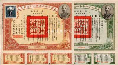 民國三十六年第一期短期庫券美金伍拾圓、壹佰圓共2枚不同，上印有蔣介石肖像，附帶有息票，八成新