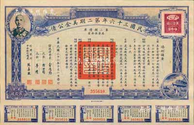 民國三十六年第二期美金公債·第二期債票·美金伍拾圓，上印蔣介石肖像，八五成新