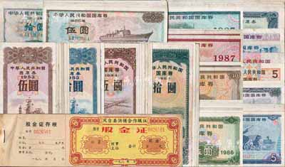 新中國國庫券、股金證等共133枚，詳分：中華人民共和國國庫券1982年壹圓7枚、伍圓4枚，1983年伍圓13枚、拾圓2枚，1984年伍圓9枚、拾圓5枚，1985年伍圓6枚、拾圓3枚，1986年伍圓7枚、拾圓2枚，1987年伍圓3枚、拾圓7枚，1988年伍圓7枚、拾圓4枚，1989年伍圓1枚，1990年拾圓1枚，1991年伍圓、拾圓各1枚；198x年（安徽）鳳臺縣供銷合作社股金證