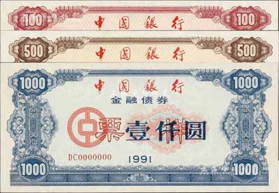 1991年中國銀行金融債券壹佰圓、伍佰圓、壹仟圓票樣共3枚全套，熒光防偽有水印，九六至全新