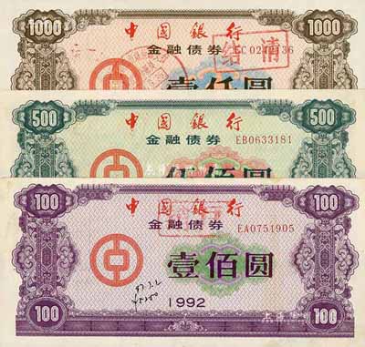 1992年中國銀行金融債券壹佰圓、伍佰圓、壹仟圓共3枚全套，有水印，八至八五成新