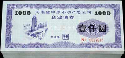 1994年河南省中原不動產總公司企業債券壹仟圓共85枚，九八至全新