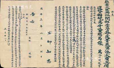 同治三年（1864年）欽差大臣兩江閣部堂營務處署徽甯池太廣兵備道督辦皖南牙厘總局張“牙帖”抄件1份，事為“歙縣商民張泰和在該縣水南源地方開張茶棧行，出具家產切結及族鄰同行聯保，并呈繳銀50兩零2分，填給牙帖執照”等情事；此文獻內涵深刻，對研究茶稅、牙稅制度等，不失為重要之歷史實證，保存甚佳，敬請預覽和重視