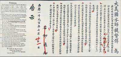 1900年大美國水師提督傅“告示”1張，中英文印制，即為八國聯軍侵華時美國海軍占領天津后的安民告示，事為嚴禁私藏軍器、防止火災、維護治安、維持市面、戰事善后等情，極富史料研究價值；源于海外回流，保存極佳，敬請預覽