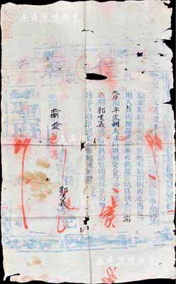 光緒拾捌年（1892年）太子太保世襲封衍圣公孔·圣府“信牌”一張，揀選太原府平定州人郭生義氏署典籍官（正六品銜，需咨吏部補選，掌孔府書錄圖籍事務，相當于圖書館館長）任事；此乃孔府之歷史文獻，存世罕見，源于香港集趣堂之典藏，有破損，但文字無損，敬請預覽和珍視