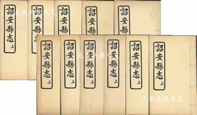 民國三十一年（1942年）版福建省《詔安縣志(上)》共11冊全套，內含天文志、地理志、名勝志、建置志、大事志、學校志、典禮志、武備志、賦稅志、職官志、交通志、選舉志、人物志、列女志、藝文志各卷，內容詳盡；源于海外回流，保存極佳，敬請預覽