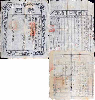 執照地契共3張，詳分：光緒十年（1884年）執照1張，頒給地戶傅廷源氏；1945年（解放區）晉冀魯豫邊區政府冀魯豫行署·契紙1張；1949年（解放區）晉綏邊區土地證1張；保存尚佳，敬請預覽