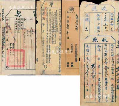 清代民國地契類文獻5件，詳分：光緒三十四年（綏中縣）收照；宣統元年（綏中縣）收照；洪憲改民國五年“買契”1份，附帶有乾隆八年之草契；洪憲元年改民國五年“奉天財政廳”（綏中縣）執照；洪憲元年改民國五年（縉云縣）“由單”；其中洪憲年號的存世頗為少見，保存尚佳，敬請預覽