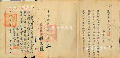 民國八年（1919年）北洋政府“農商部委任令”1張，令邵元濟氏前往日本古河公司各鑛練習等，由農商總長田文烈簽署；此邵元濟先生，乃“新中國鐵路之父”唐振緒舅舅，曾在黃埔軍校教授化學等；保存尚可，敬請預覽（另附1953年西北工業學院證明函一則，同意采鑛工程學副教授邵元濟氏申請辭職，由院長田鴻賓等簽發）