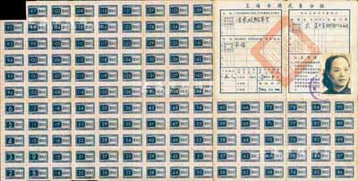 1938年“上海市國民身份證”1張，貼有女士照片，且附購物證144枚（其中3枚已裁用），八成新