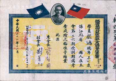 民國三十二年（1943年）江西省第四行政區干部人員講習會結業證書1張，頒給江蘇籍學員顧鴻，由會長蔣經國等簽署；此乃抗戰時期蔣經國“贛南新政”之重要歷史實證，值得珍視和推重，保存甚佳，敬請預覽