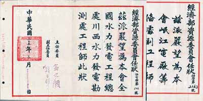 1942年和1946年（國民政府）經濟部資源委員會“任狀”共2張，均頒給嚴望氏，分別委派其為本會岷江電廠籌備處副工程師、和全國水力發電總處川西水力發電勘測處工程師，由翁文灝（浙江寧波籍著名地質學家，曾任國民政府資源委員會主任、行政院院長等職）等簽署，少見，七五成新