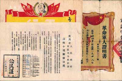 解放區至新中國初期革命證書等4種，詳分：1943年蓬萊縣政府·公民證1張，上印“不當漢奸順民、不當偽軍官兵、愛護抗日軍”等字樣；（四野）千里行軍·立功證1張；1950年中國人民解放軍第四野戰軍兼中南軍區·革命軍人證明書1張，上印林彪題詞；廣西省人民政府、軍區司令政治部頒發十項剿匪辦法1張，由中共梧州地委宣傳部翻印；七至八五成新，敬請預覽