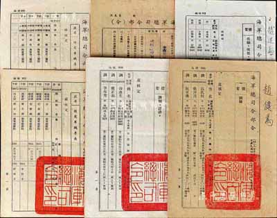 1953至1957年臺灣《海軍總司令部令》共6本，分別為任職、改任、提調、核定軍職專長等事宜，均蓋有“海軍總司令印”，分別由總司令海軍中將馬紀壯、梁序昭署名，保存較佳，敬請預覽