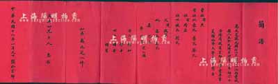 民國十六年（1927年）“蘭譜”1份，事為萬兆芝氏與王文典氏結為八拜之交，其中：萬兆芝為江西豐城人，清拔貢京師大學堂，畢業于美國哈佛大學法學博士，曾任北洋政府司法部秘書、法制局編譯、國務院代理秘書長等職，抗戰后投敵，歷任汪偽政府要職；王文典為浙江淳安人，歷任國貨維持會副會長、上海商會會董、京師總商會會長、天津總商會常委等職，注重工商業投資，一生主張實業救國；此種名人之蘭譜甚是難