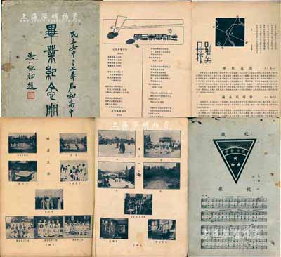 1938年《民立女中·二十七年屆初高中畢業紀念冊》1本，小16開，厚98頁，封面為董事長吳蘊初（我國氯堿工業的創始人）所題寫，內刊師生肖像、校園掠影、畢業感言等；保存尚可，敬請預覽（注：民立女中由蘇本炎（上海總商會會長）創辦于1906年，乃今上海市第十中學前身。）
