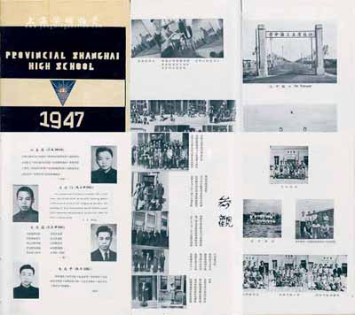 1947年《江蘇省立上海中學·復校第二屆畢業紀念刊》1冊，16開精裝銅版紙印刷，厚百余頁，內有前任校長鄭通和、現任校長沈亦珍及各主任、教職員、畢業生合影等影像，且對學校級史、生活掠影、通訊錄、教師學生均有詳盡介紹；保存尚佳，敬請預覽（注：江蘇省立上海中學，即今上海中學，其前身為龍門書院，由蘇松太道臺丁日晶創設于1865年。1927年更名為江蘇省立上海中學，有“上海第一名校”之稱