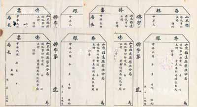 民國年·山東招遠縣禁煙分局“傳票”共4枚，未填用附存根；此種禁煙（鴉片）之文獻實物存世頗為少見，保存甚佳，敬請預覽