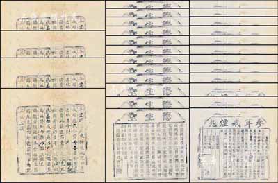 清末至民國時期“禁煙”等廣告共26張，詳分：“參茸戒煙丸”廣告11張、“桃花丹”戒煙廣告4張、“德生堂甲魚化積膏”廣告11張，均木版印刷，保存甚佳，敬請預覽