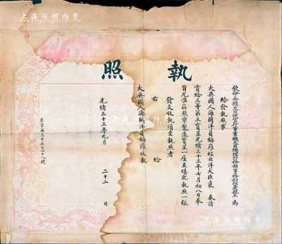 光緒三十三年（1907年）欽命全權大臣便宜行事軍機大臣總理外務部事務和碩慶親王（奕劻）“執照”1張，事為頒給大英國人海關洋員梅羅，經北洋大臣袁世凱奏請賞給三等第三寶星（勛章）；罕見品，唯惜褪色，敬請預覽