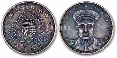 民國七年（1918年）廣東督軍莫榮新贈“護法”獎章1枚，背有莫榮新戎裝像，保存甚佳，敬請預覽