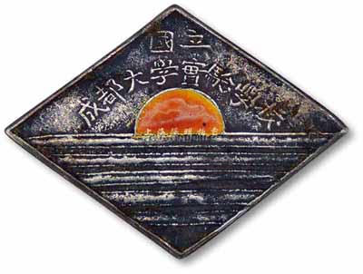 民國時期“國立成都大學實驗學校”徽章1枚，該校創始人乃張瀾（中國民主革命家，曾任中國民主同盟主席），保存尚佳，敬請預覽