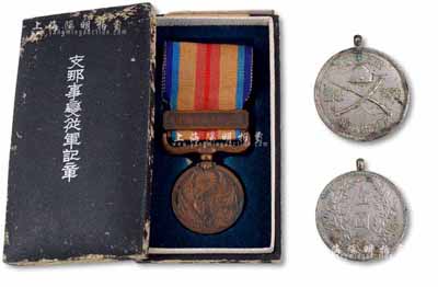 日軍侵華徽章共2枚，詳分：“昭和拾貳三年征支紀念章”1枚，由日本上海派遣軍鑄造；“支那事變從軍記章”1枚，附帶原盒；均屬日本侵華之歷史罪證；另附南支汕頭畫報1張；保存尚佳，敬請預覽