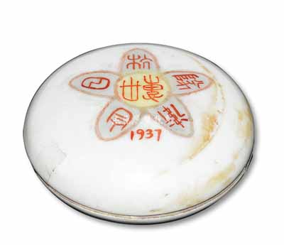 1937年“惠州抗日自衛隊”瓷器印泥盒一套，保存甚佳，敬請預覽