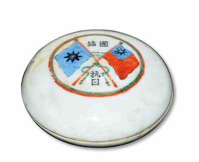 抗戰時期廣東地區“團結抗日（紀念）”瓷質印泥盒一件，上有雙旗，保存甚佳，敬請預覽