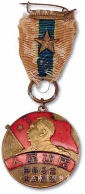 1950年西北軍政委員會(huì)頒“人民功臣”獎(jiǎng)?wù)?枚，正面有毛澤東側(cè)面半身像，背刻“上海亞洲廠制”字樣，保存甚佳，敬請(qǐng)預(yù)覽