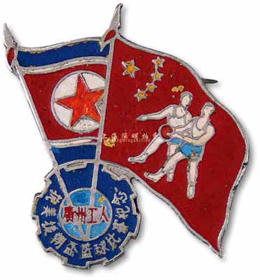 1952年“廣州工人抗美援朝杯籃球比賽紀(jì)念”章1枚，此次籃球義賽在廣州舉辦，不僅為抗美援朝捐獻(xiàn)了飛機(jī)，而且加深了中朝兩國(guó)友誼，具有深刻歷史意義，保存甚佳，敬請(qǐng)預(yù)覽