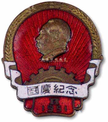 1951年“國(guó)慶紀(jì)念”二周年徽章1枚，麥穗邊框包邊，上有毛澤東頭像，頭像下有一齒輪，寓意著在共產(chǎn)黨的領(lǐng)導(dǎo)及毛澤東主席的帶領(lǐng)下，改革的巨輪正不斷翻動(dòng)，朝新時(shí)代邁進(jìn)；保存甚佳，敬請(qǐng)預(yù)覽