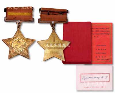 1955年“中華人民共和國(guó)第一機(jī)械工業(yè)部建廠紀(jì)念”銀章1枚，背有“北京金店9呈銀”款，附帶有原盒，保存甚佳，敬請(qǐng)預(yù)覽（注：該章贈(zèng)與蘇聯(lián)專家，另附帶有請(qǐng)柬2份）