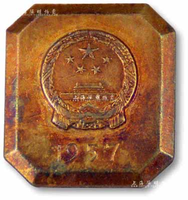 1957年“國(guó)慶紀(jì)念章”1枚，此次國(guó)慶紀(jì)念游行突出了“反右運(yùn)動(dòng)”的主題，乃新中國(guó)成立后發(fā)起的第一場(chǎng)波及社會(huì)各階層的群眾性大型政治活動(dòng)，具有深刻的紀(jì)念意義；保存甚佳，敬請(qǐng)預(yù)覽