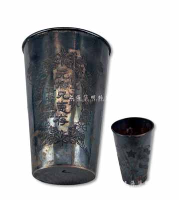 民國早期銀質(zhì)酒杯一個(gè)，其上刻有鐵血十八星旗和五色旗、花環(huán)等圖案，并有“甲子仲秋·元卿兄惠存·弟海云謹(jǐn)贈”款；香港集趣堂藏品，圖案精美，保存甚佳，敬請預(yù)覽