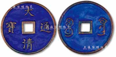 清末（廣東）“大清通寶”寶廣局鎏金琺瑯銀質(zhì)花錢1枚，保存甚佳，敬請預(yù)覽