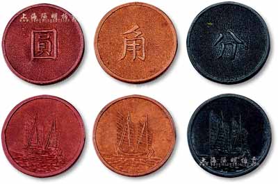民國時(shí)期上海灘賭場籌碼幣共6枚，詳分：黑色“分”、棕色“角”、暗紅色“圓”3種各2套，背面均為帆船圖，膠木質(zhì)齒邊，制作精良，保存極佳，敬請預(yù)覽