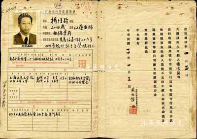 民國卅四年（1945年）“中央銀行行員履歷書”一份，其上行員為無錫籍名人楊愷齡氏，而介紹人則為國民黨大佬吳敬恒（即吳稚暉），附有吳敬恒親筆簽名及蓋章之介紹信；難得佳品，保存尚佳，敬請預覽