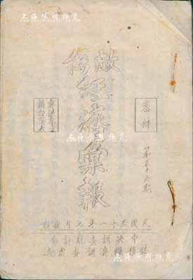 民國三十一年（1942年）《敵偽經濟彙報》油印本（密件）1冊，由中央調查統計局（即著名之“中統局”，乃國民黨C.C系陳果夫、陳立夫所控制的全國性特務機構）特種經濟調查處編印，內中對抗戰時期敵偽之經濟動態、農業、工業、礦業、物資內輸與走私、財政金融、交通等均有詳盡之調查，為研究敵偽經濟之重要資料，值得研究和重視；保存尚佳，敬請預覽