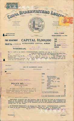 1934年（香港）中國保險公司火險保單1張，上貼有香港和澳門印花稅票；香港藏家出品，少見，七五成新