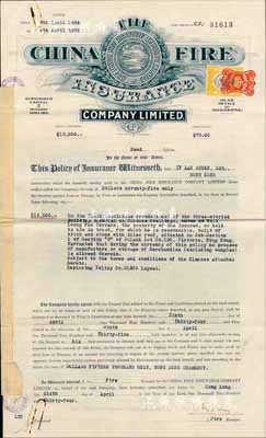 1935年（香港）中國火災保險有限公司火險保單1張，上貼香港印花稅票，且附保費收條1張；香港藏家出品，八成新