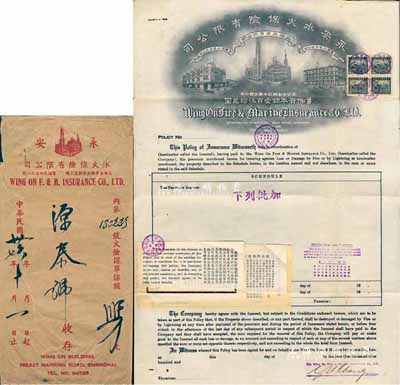 民國卅六年（1947年）永安水火保險公司火險保單，投保金額肆仟萬元，在上海投保，正背中英文印制，附帶有封套；該公司為永安集團企業，成立于1916年，址設上海南京路，總公司設在香港，由永安財團巨商郭樂擔任董事長；少見，八成新
